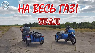 На весь газ! Заезды Урала на заброшенном аэродроме.