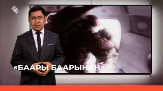 «Баары баарынан» биэриигэ: Россия аармыйата террористыы эрэһиими утары охсуһар (25.10.22)
