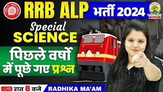 RRB ALP 2024 | Previous Year Questions | RRB 2024 Vacancy | ALP Vacancy 2024 | Railway New Vacancy