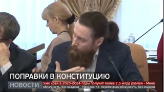 Поправки в Конституцию. Новости. 26/02/2020. GuberniaTV