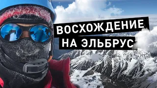 Восхождение на Эльбрус с юга | Спонтанная поездка без предварительной подготовки