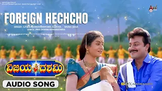 Foreign Hechcho | Audio Song | Vijaya Dashami  | Sai Kumar | Soundarya | Prema | Deva |