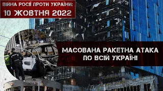 Ракетні удари по Дніпру. Новини на D1. 10 жовтня 2022. 12:00.