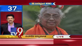 SunRise 100 || Speed News || 15-03-2019 - TV9