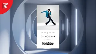 DANCE MIX с Андреем Гнедашем | 28 мая 2022 | Онлайн-тренировки World Class