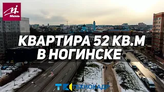 Продается отличная квартира в центре Ногинска!