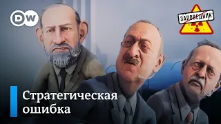 Пашинян ошибся в Путине. Тепло в Европе – "Заповедник", выпуск 278, сюжет 3