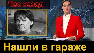 12 минут назад   Нашли в гараже    Александр Серов