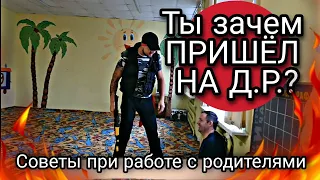 Советы при работе с родителями | игры | урок аниматору | пример для аниматоров | взрослые тоже дети