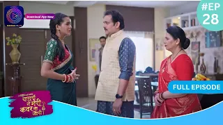 Har Bahu Ki Yahi Kahani Sasumaa Ne Meri Kadar Na Jaani | 23 November 2023 Full Episode 28  Dangal TV