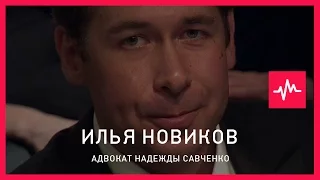 Илья Новиков (26.12.2016): Из Карауловой хотели сделать шахидку