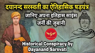 SJL37 | दयानंद सरस्वती का सच | Historical Conspiracy by Dayanand Sarasvati | Science Journey