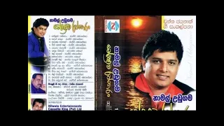 NAMAL UDUGAMA | NETHRAWA RATHARAN FULL ALBUM | නාමල් උඩුගම   නේත් රාව රත්තරං සඳකට තහනම් ඇල