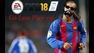 FIFA 18 - Go Lets Play-ის კარიერა / გზა დიდი ფეხბურთისკენ (ნაწილი 4)