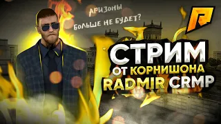 💲ЭТО ЧТО? РАДМИР? ПОЕХАЛИ ПОКОРЯТЬ ВЕРШИНЫ CRMP | RADMIR RP💲#shorts #crmp #radmir #gta #stream #samp