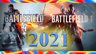 Что лучше купить в 2021 году Battlefield 1 или Battlefield 4?