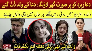 Dua Zehra Parents Latest Interview | Dua Zahra Case Update | Dua e Zehra Family Interview