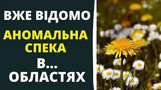 До України мчить потужне потепління!