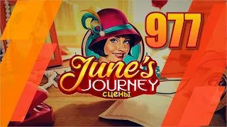 Junes Journey. Сцена 977. Глава 21. Том 4. Великий забег. Состязания.