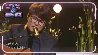 홍서범 - ANNIE’S SONG [불후의 명곡2 전설을 노래하다/Immortal Songs 2] | KBS 210313 방송