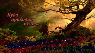 Куда приводят мечты HD 1998 What Dreams May Come