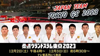 Japan Judo Team at Tokyo GS 2023