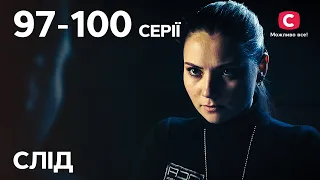 Серіал Слід: 97-100 серії | ДЕТЕКТИВ | СЕРІАЛИ СТБ | ДЕТЕКТИВНІ СЕРІАЛИ | УКРАЇНА