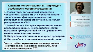 Принципы и рациональное обоснование инфузионной терапии во фтизиатрии (Петренко Т.И.)