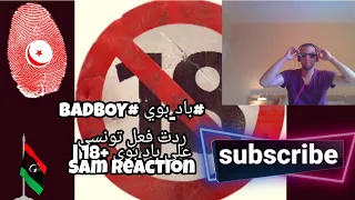 #باد_بوي #BADBOY  ردت فعل تونسي على باد بوي +18 | Sam Reaction