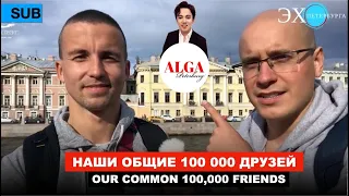 Ура! 100 000 друзей канала "Алга Петербург" / Димаш - Спасибо!
