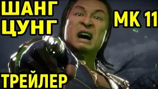 Mortal Kombat 11 Shang Tsung Trailer / Мортал Комбат 11 Шанг Цунг реакция и Kombat Pack