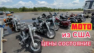 МОТОЦИКЛЫ из США которые можно привезти Покупка мото в США Аукцион битых мотоциклов копарт iaai