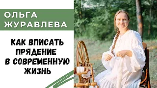 Как вписать прядение в современную жизнь / все о прядении / Пряхафест