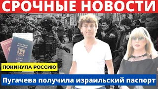 Алла Пугачева покинула Россию и получила Израильский паспорт - Новости России Украины