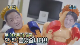 두분이 한판하셨습니다...