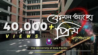 University of Asia Pacific || ইউনিভার্সিটি অফ এশিয়া প্যাসিফিক