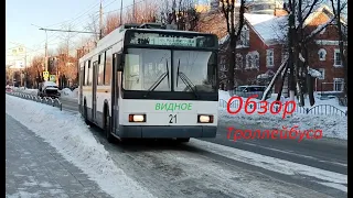 Обзор Троллейбуса Города Видное