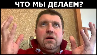 "Приняты неверные решения!" — Дмитрий Потапенко