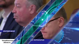 Южноуральск. Городские новости за 23 мая 2019г