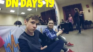 33---DN DAYS 19---8 МАРТА.КОНЦЕРТ.КРИЗИС. ВЛОГ (VLOG)