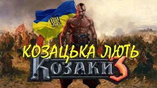 Козаки 3 • КОЗАКИ ПРОТИ ТАТАР І ТУРОК • Ч5 • Кампанія