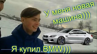 VLOG: Я купил BMW)))))