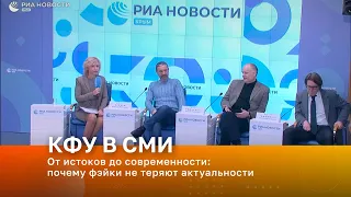 От истоков до современности: почему фэйки не теряют актуальности