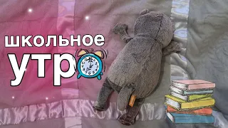 ШКОЛЬНОЕ УТРО С БАСИКАМИ / Расписание Басика в школе