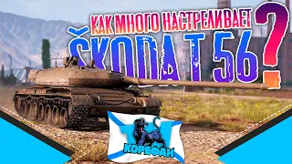 yusha РЕКОМЕНДУЕТ Škoda T 56 ● Стрим WOT●World of Tanks●