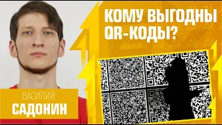 Кому выгодны QR-коды? Василий Садонин, Выход есть