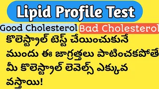 Lipid Profile Test for cholesterol in Telugu