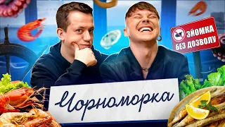 АРТЕМ ПИВОВАРОВ розніс ЧОРНОМОРКУ | Їжа Дурнєва #37