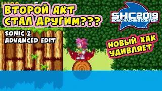 Sonic 2 Advanced Edit #4 | Разные пути прохождения??? (Sonic Hack SHC 2019)