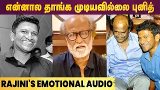 Rajinikanth's emotional voice note about Puneeth Rajkumar